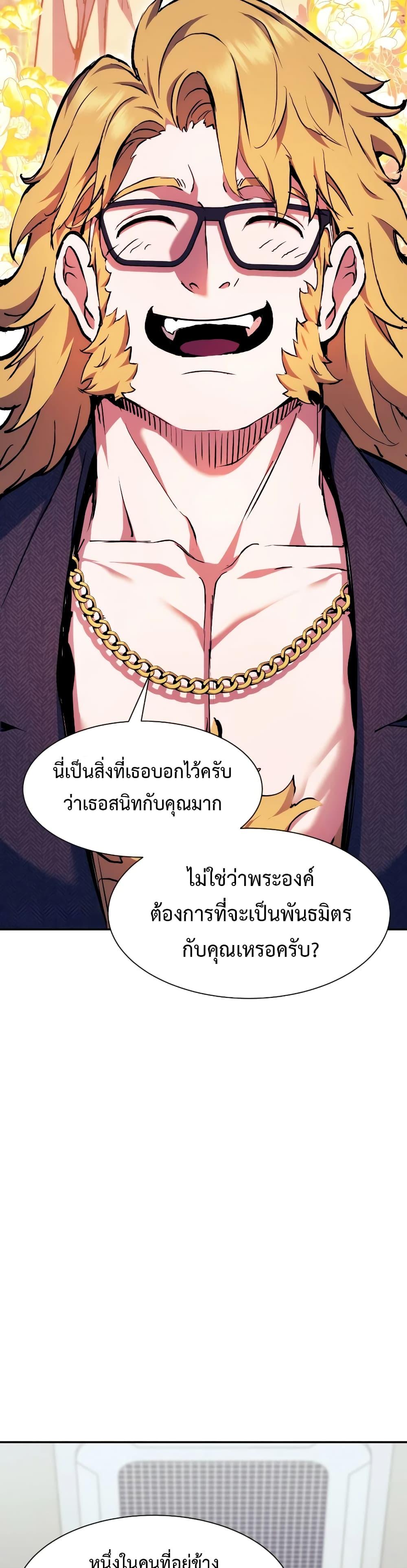 Return of the Broken Constellation ตอนที่ 99 4