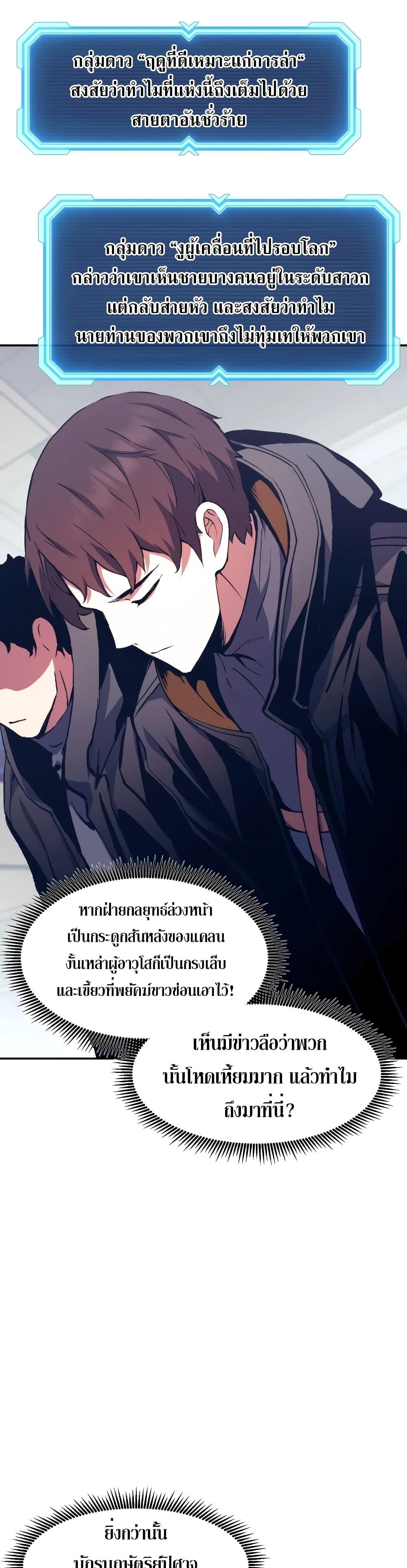 Return of the Broken Constellation ตอนที่ 99 43