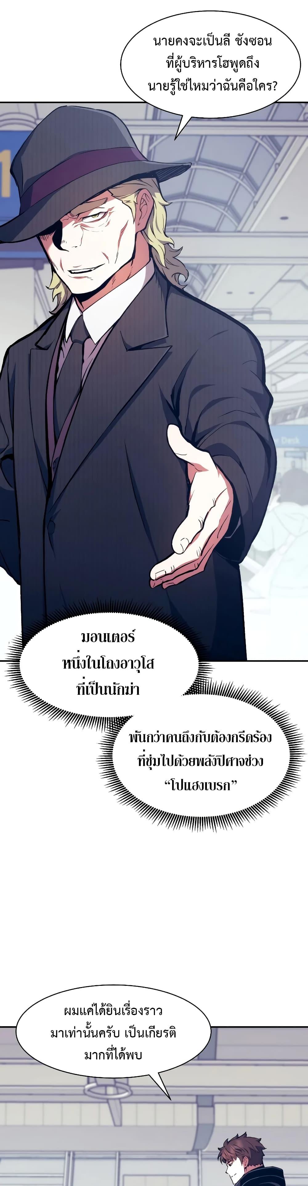 Return of the Broken Constellation ตอนที่ 99 45