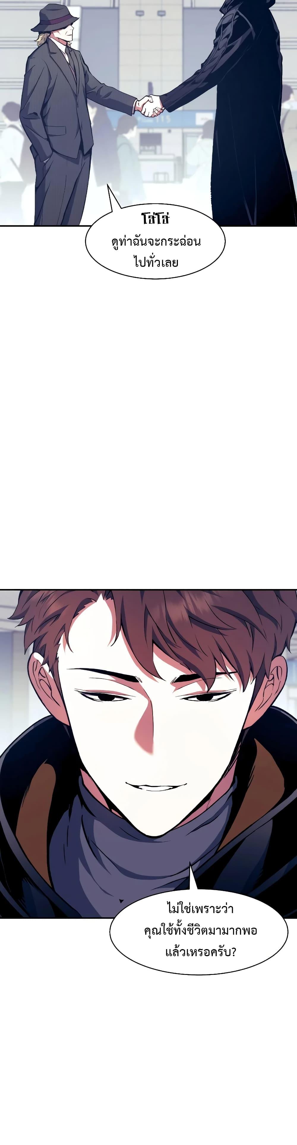 Return of the Broken Constellation ตอนที่ 99 46