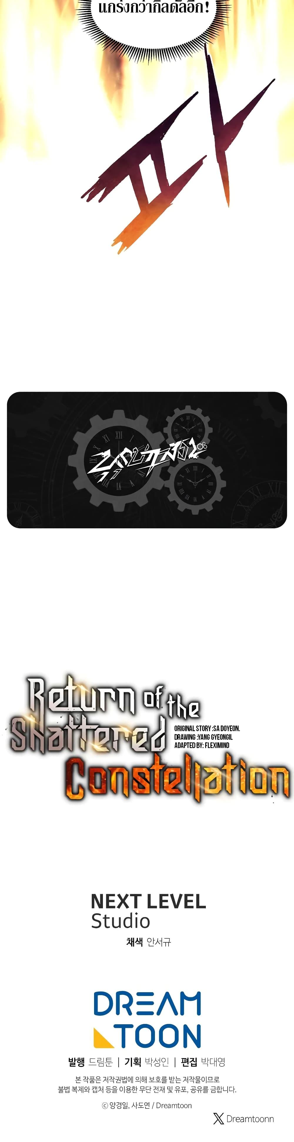 Return of the Broken Constellation ตอนที่ 99 50