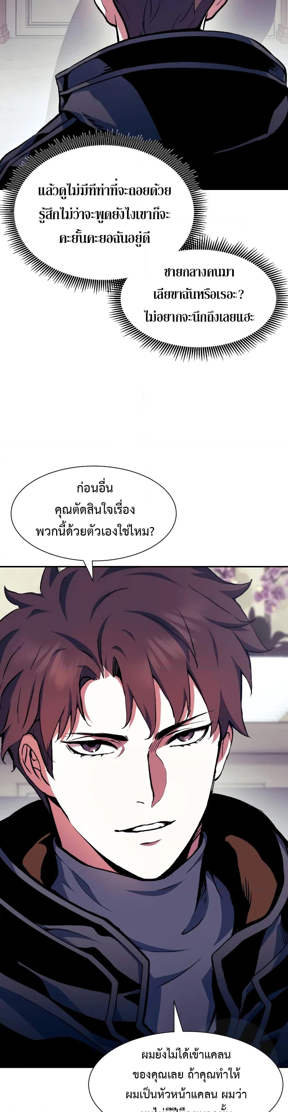 Return of the Broken Constellation ตอนที่ 99 8