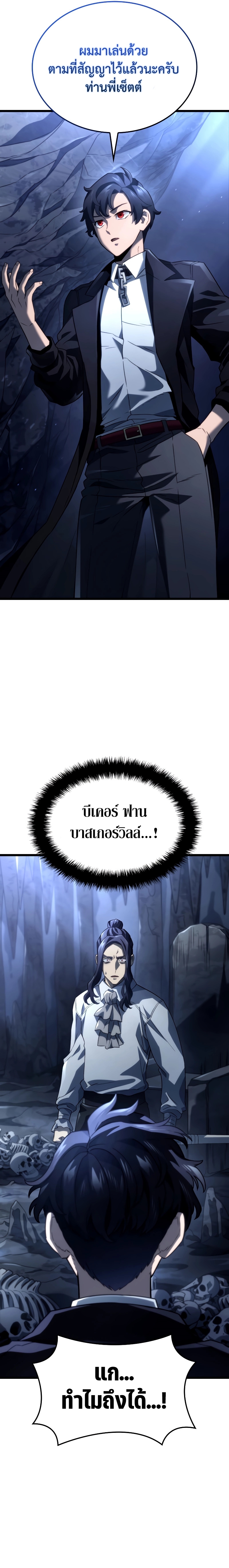 Revenge of the Iron-Blooded Sword Hound ตอนที่ 70 19