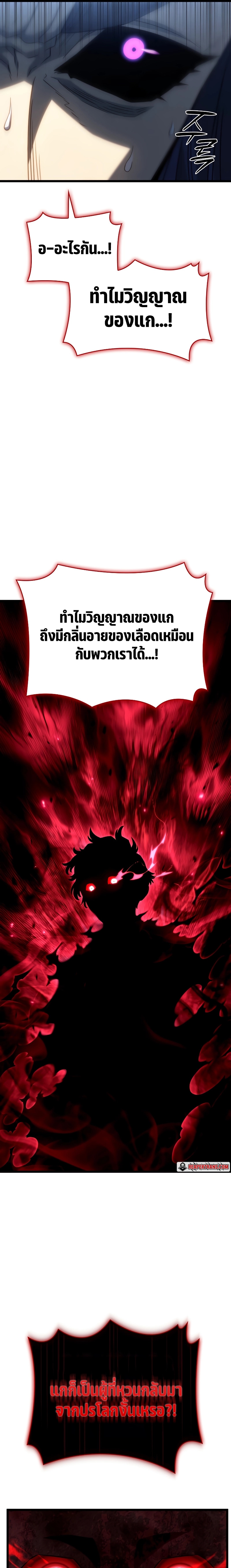 Revenge of the Iron-Blooded Sword Hound ตอนที่ 70 29