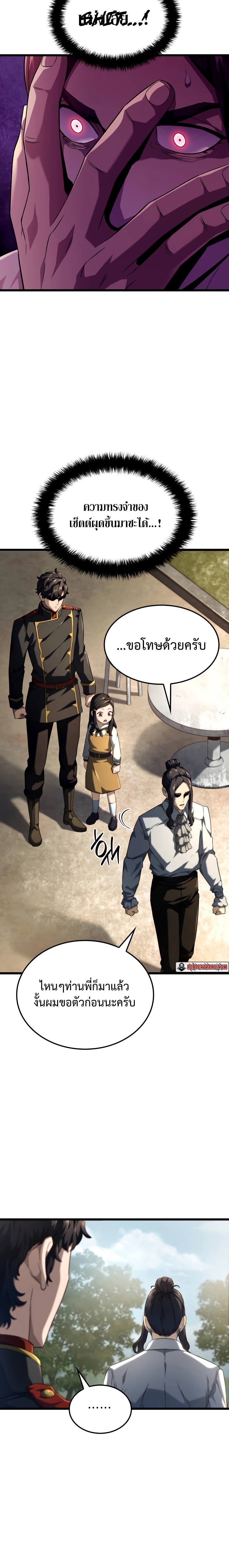 Revenge of the Iron-Blooded Sword Hound ตอนที่ 70 8