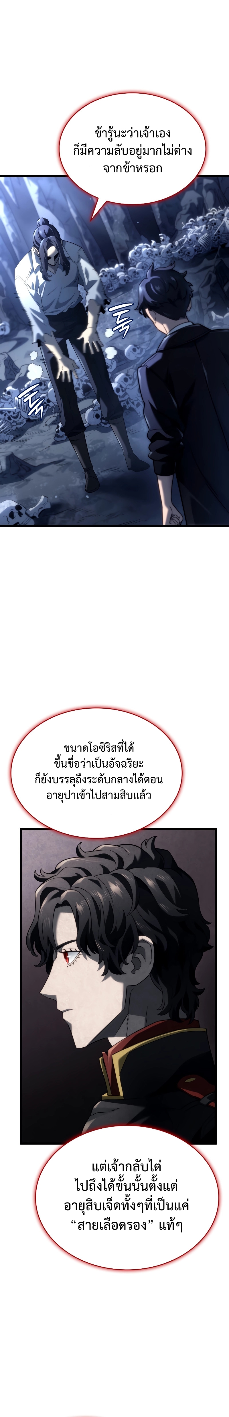 Revenge of the Iron-Blooded Sword Hound ตอนที่ 71 12