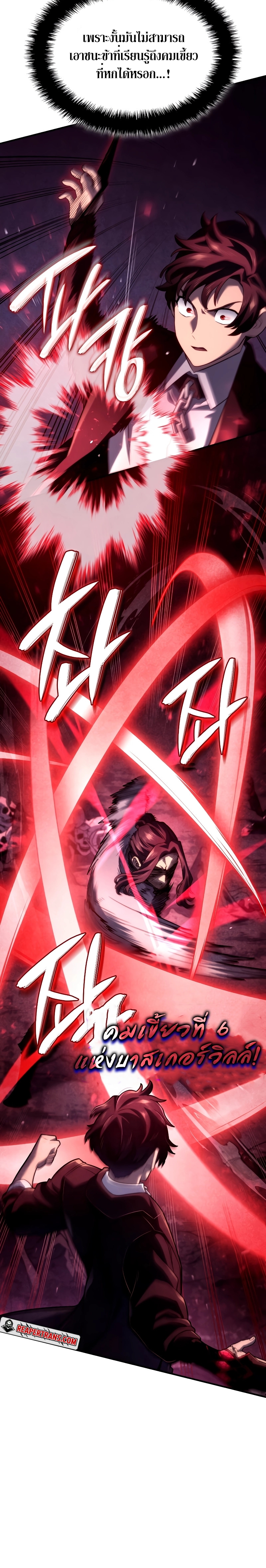 Revenge of the Iron-Blooded Sword Hound ตอนที่ 71 17