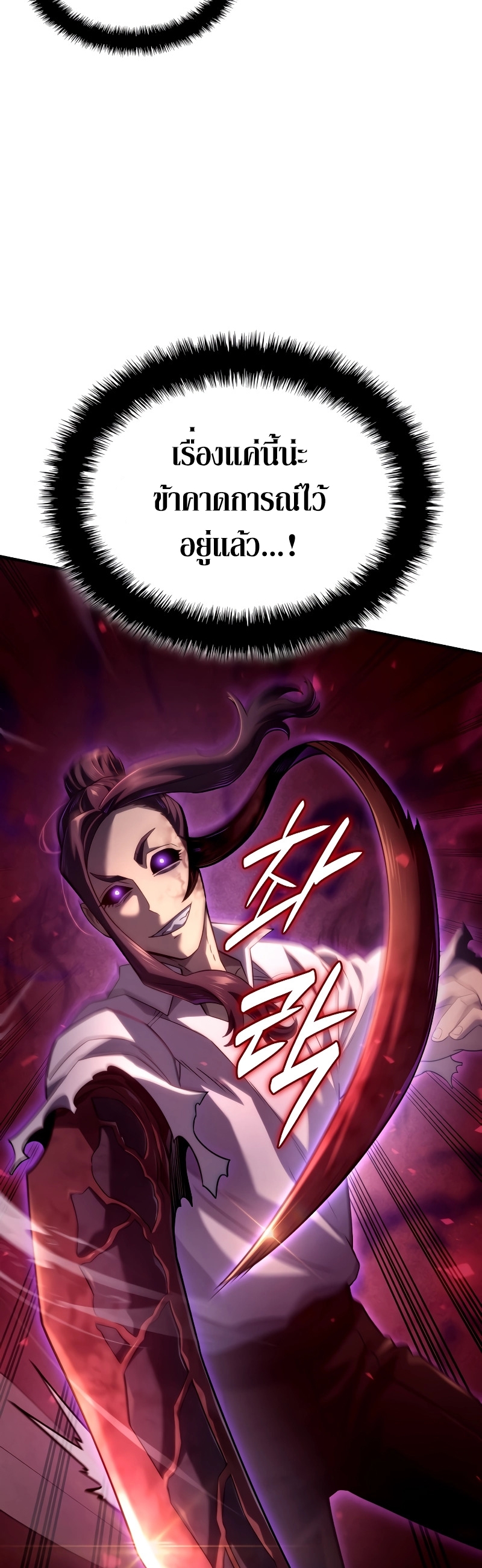 Revenge of the Iron-Blooded Sword Hound ตอนที่ 71 20