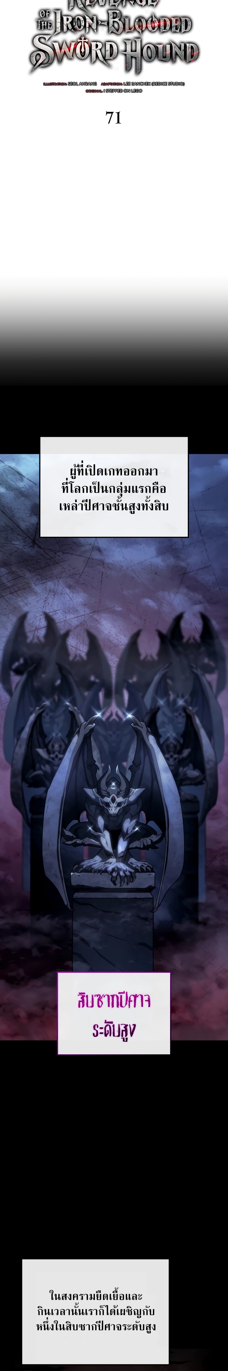 Revenge of the Iron-Blooded Sword Hound ตอนที่ 71 3