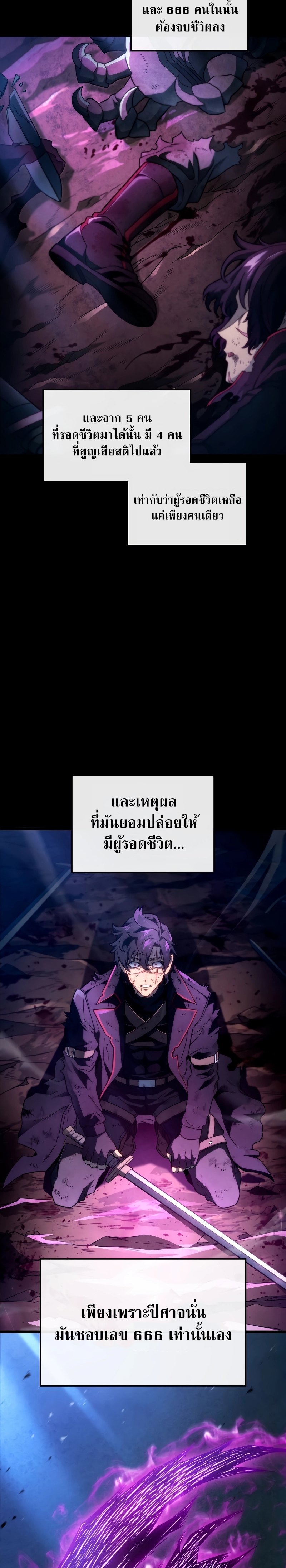 Revenge of the Iron-Blooded Sword Hound ตอนที่ 71 5