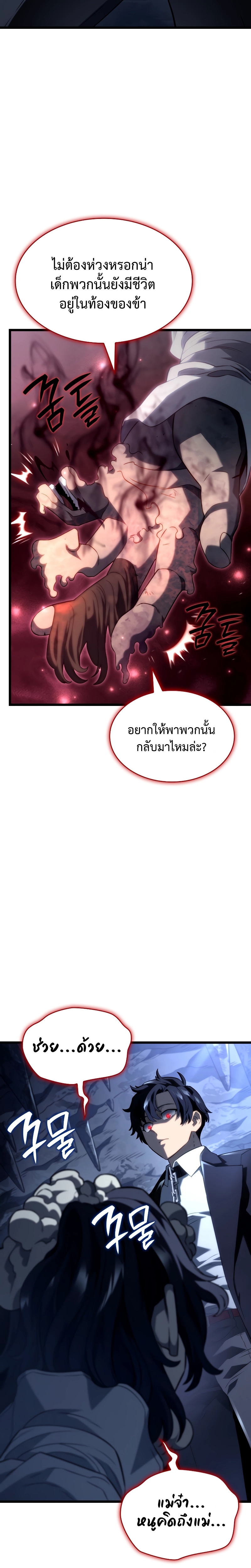 Revenge of the Iron-Blooded Sword Hound ตอนที่ 71 9