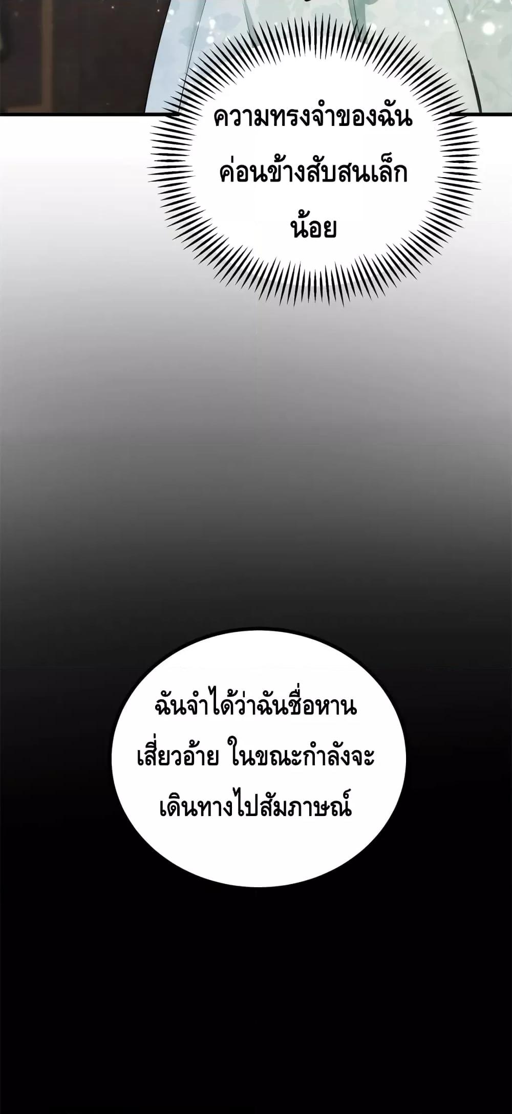 Reversal of fate ตอนที่ 1 43