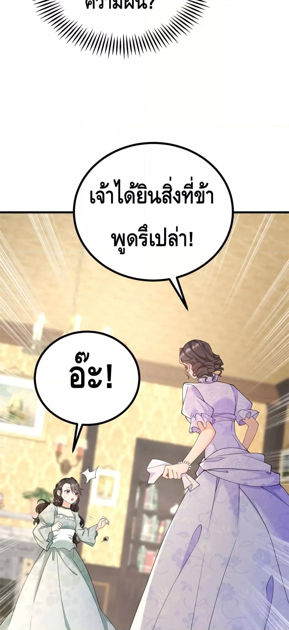 Reversal of fate ตอนที่ 1 47