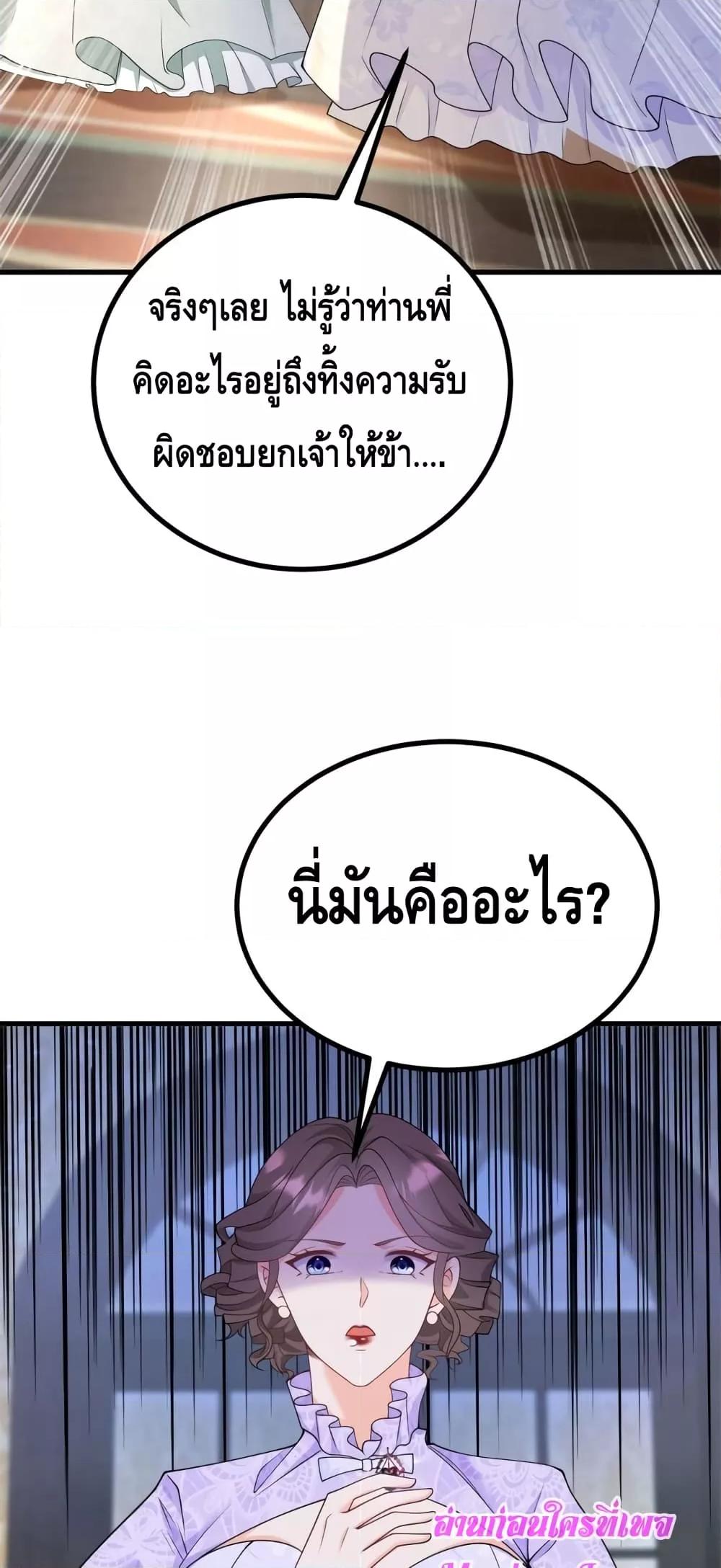 Reversal of fate ตอนที่ 1 48