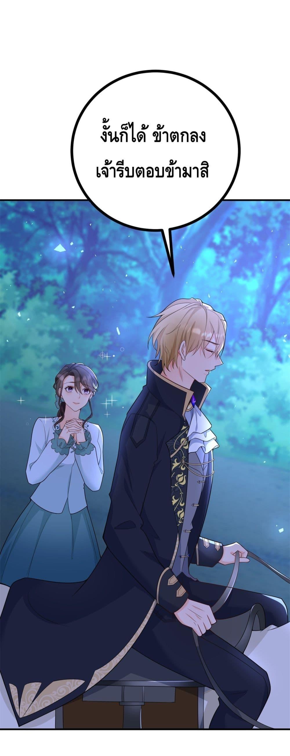 Reversal of fate ตอนที่ 18 16
