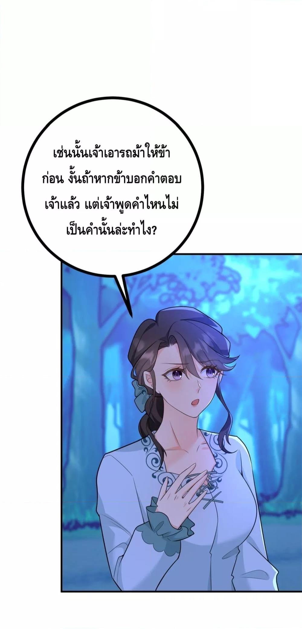 Reversal of fate ตอนที่ 18 17