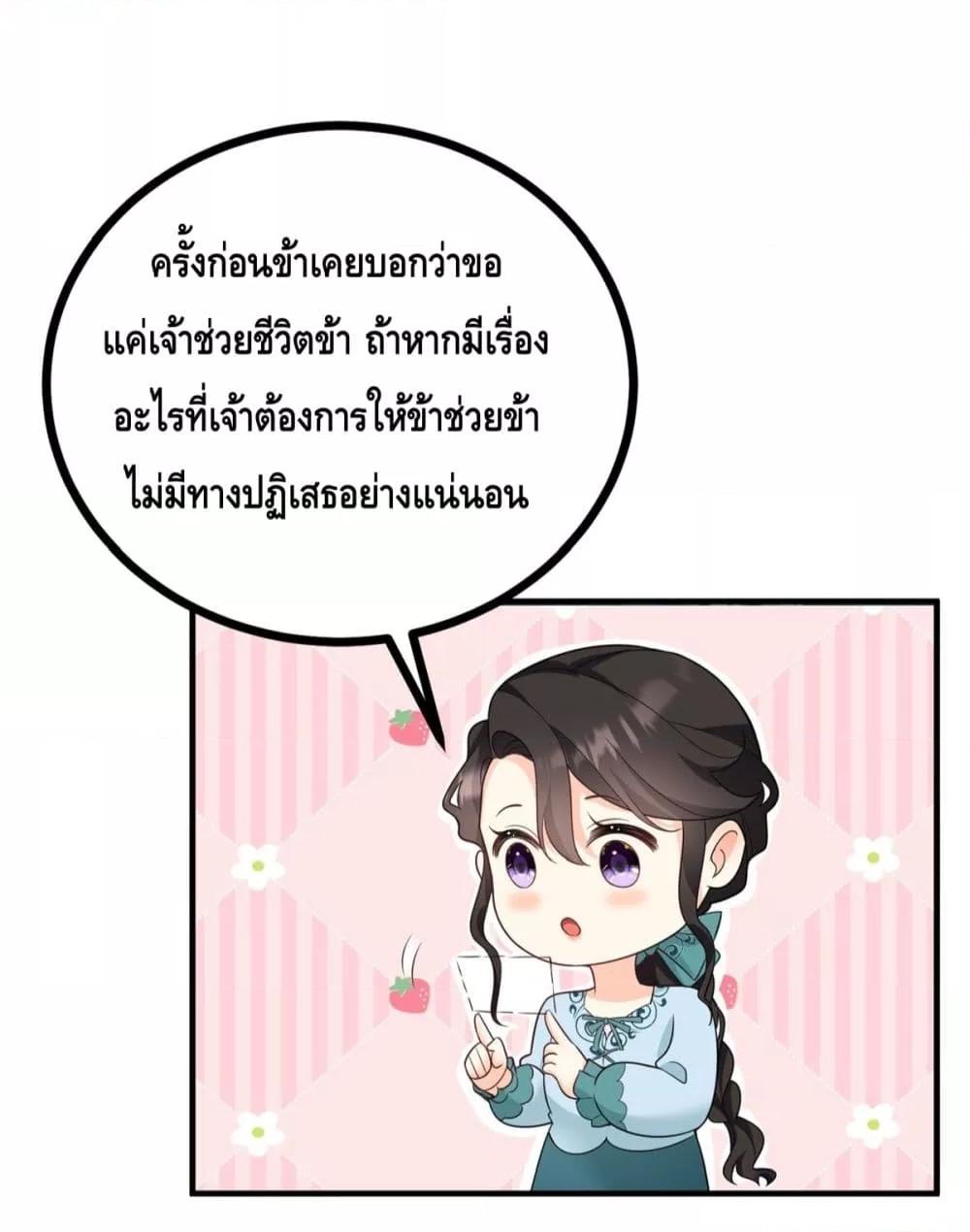 Reversal of fate ตอนที่ 18 21