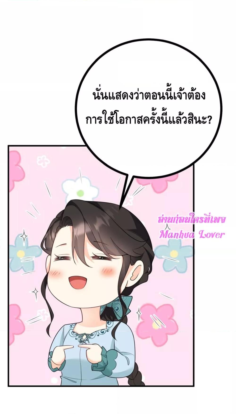 Reversal of fate ตอนที่ 18 22