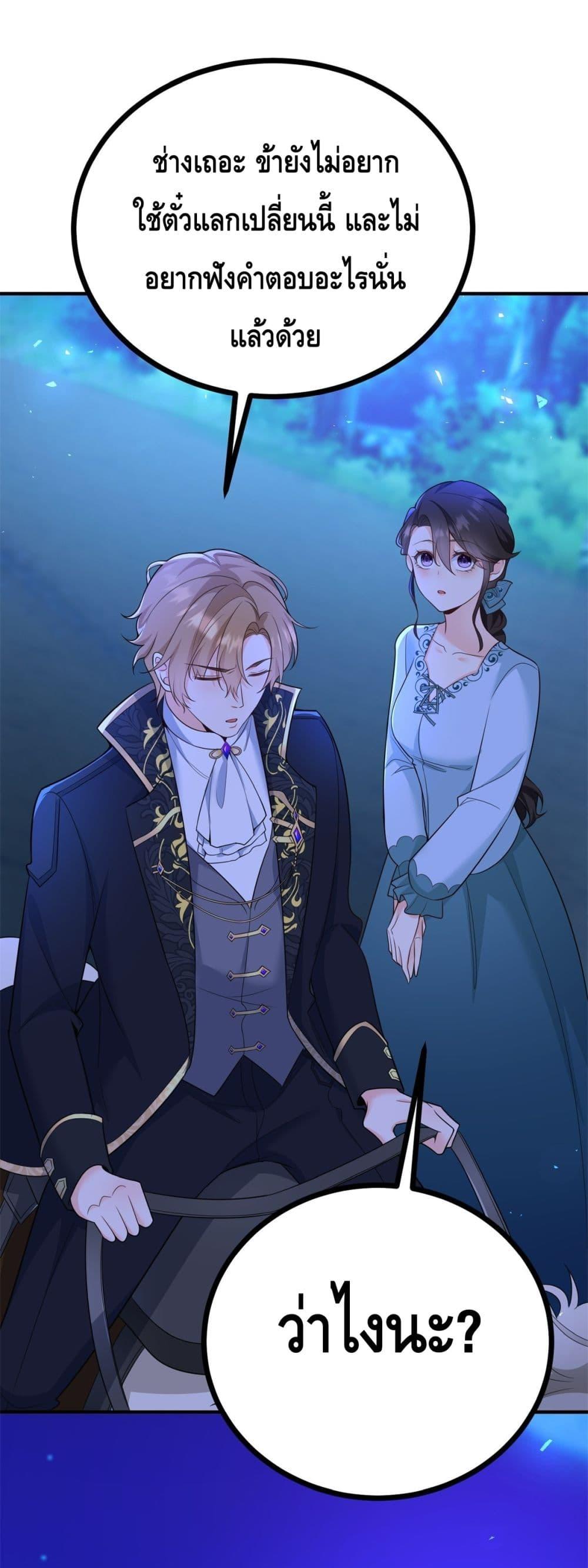 Reversal of fate ตอนที่ 18 24