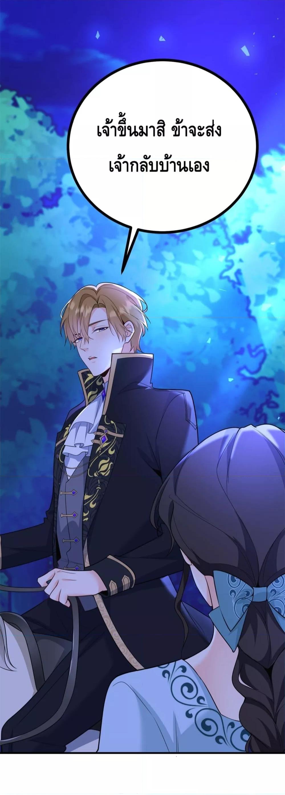 Reversal of fate ตอนที่ 18 25