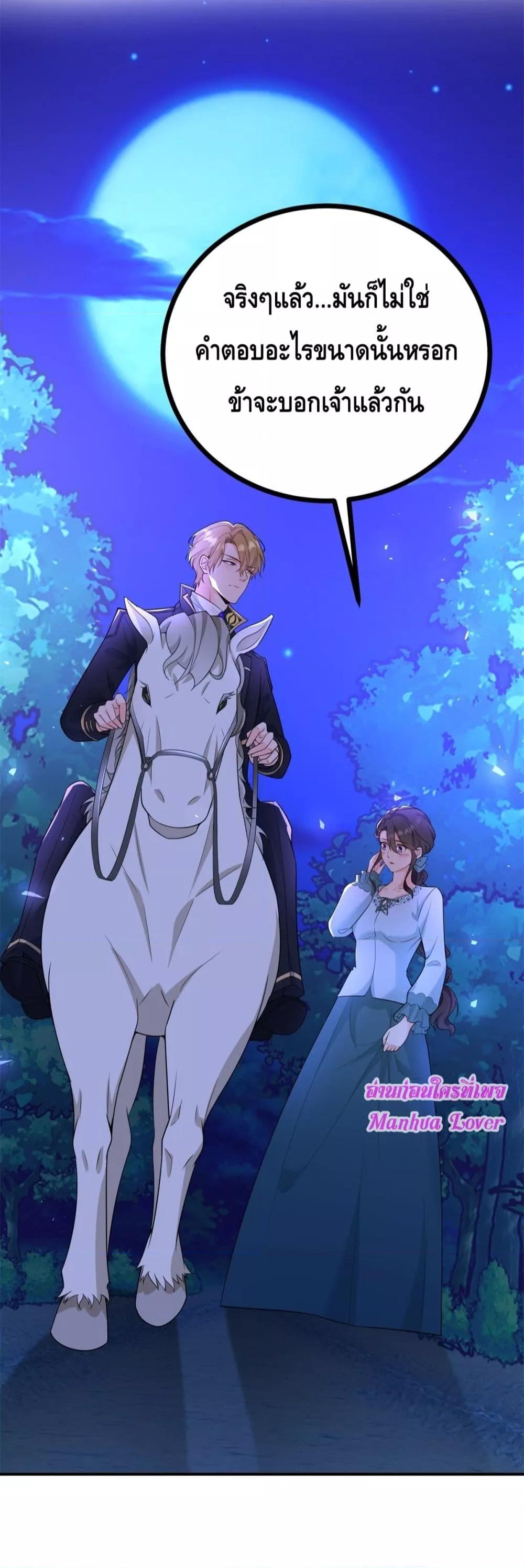 Reversal of fate ตอนที่ 18 27
