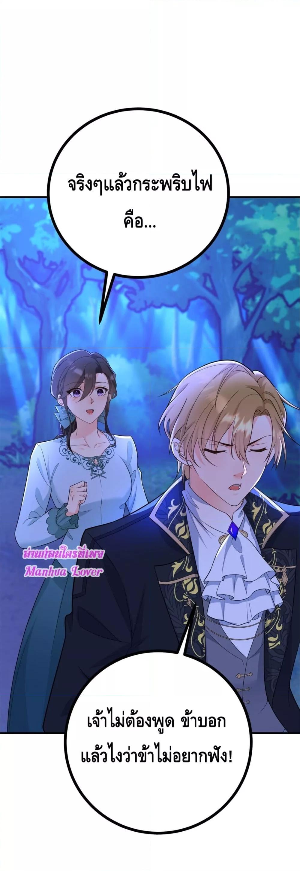Reversal of fate ตอนที่ 18 28
