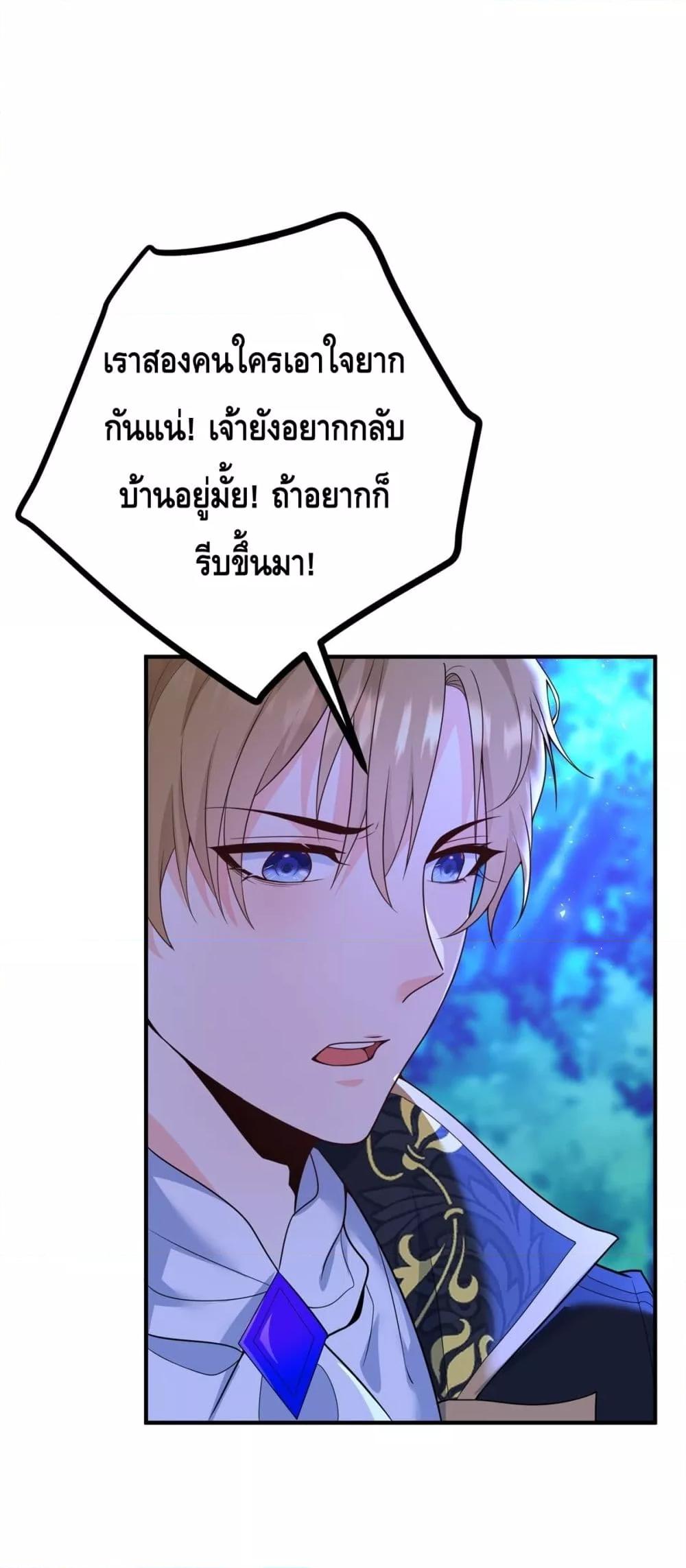 Reversal of fate ตอนที่ 18 30