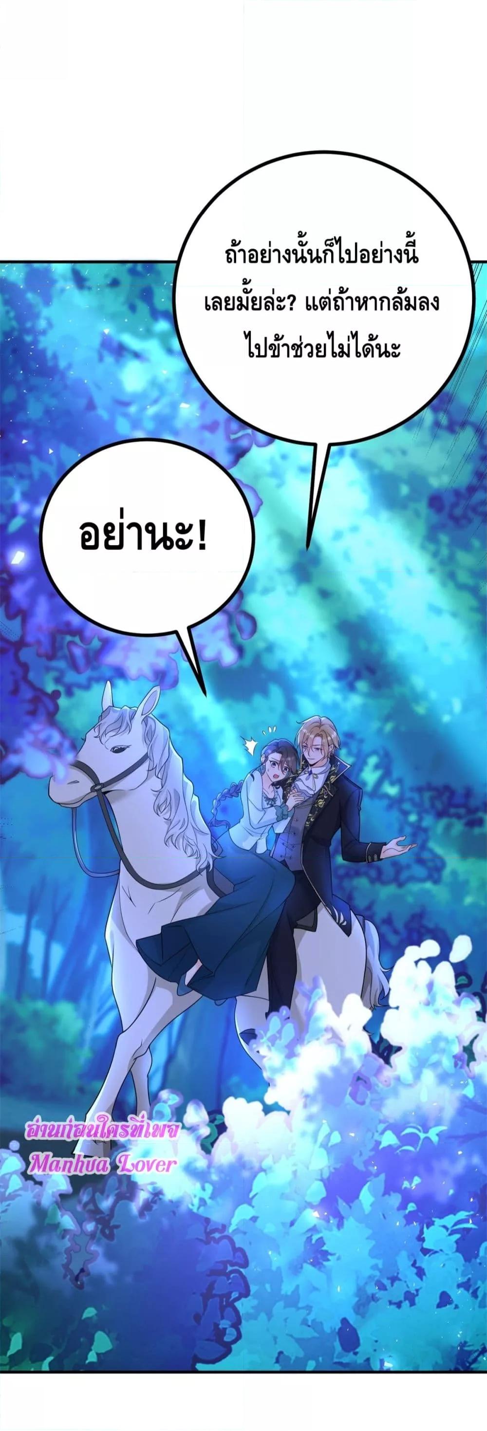 Reversal of fate ตอนที่ 19 13