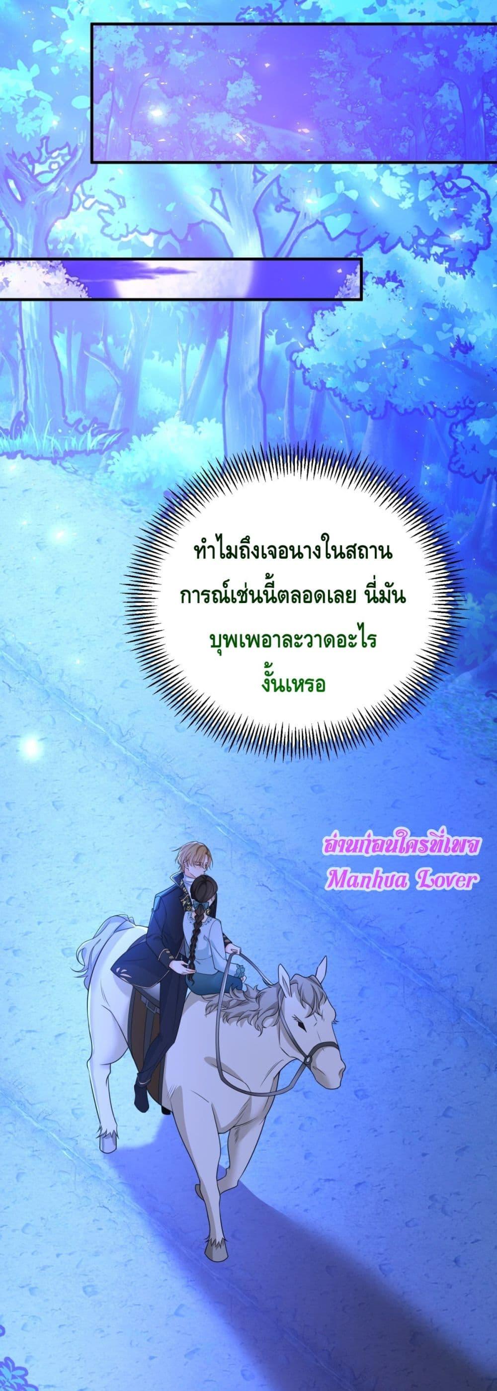 Reversal of fate ตอนที่ 19 18