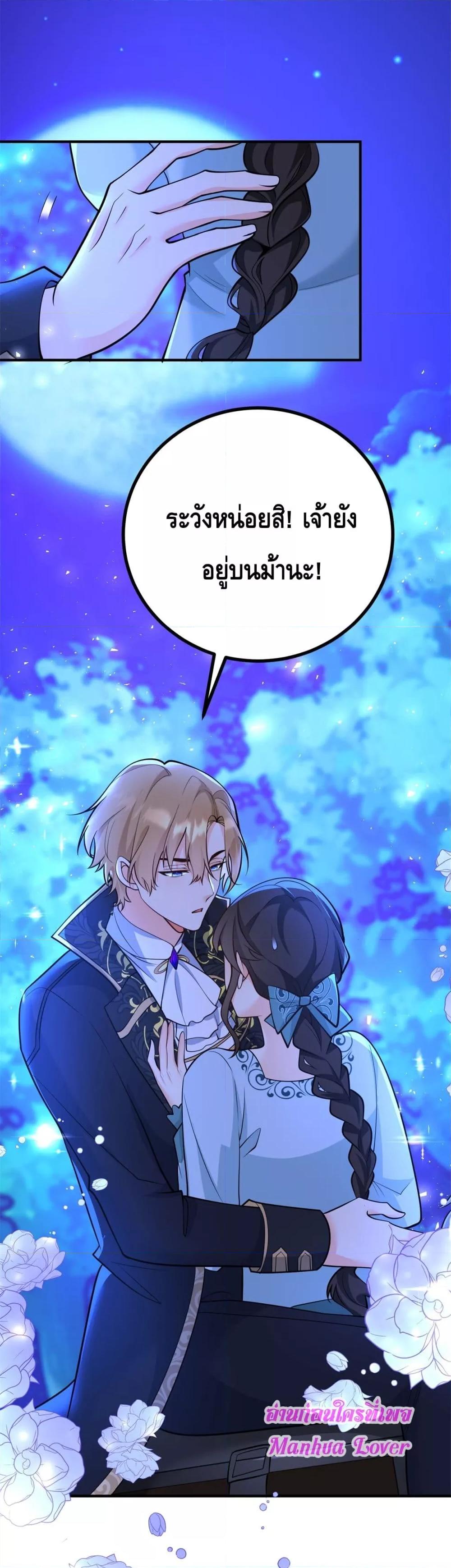Reversal of fate ตอนที่ 19 29