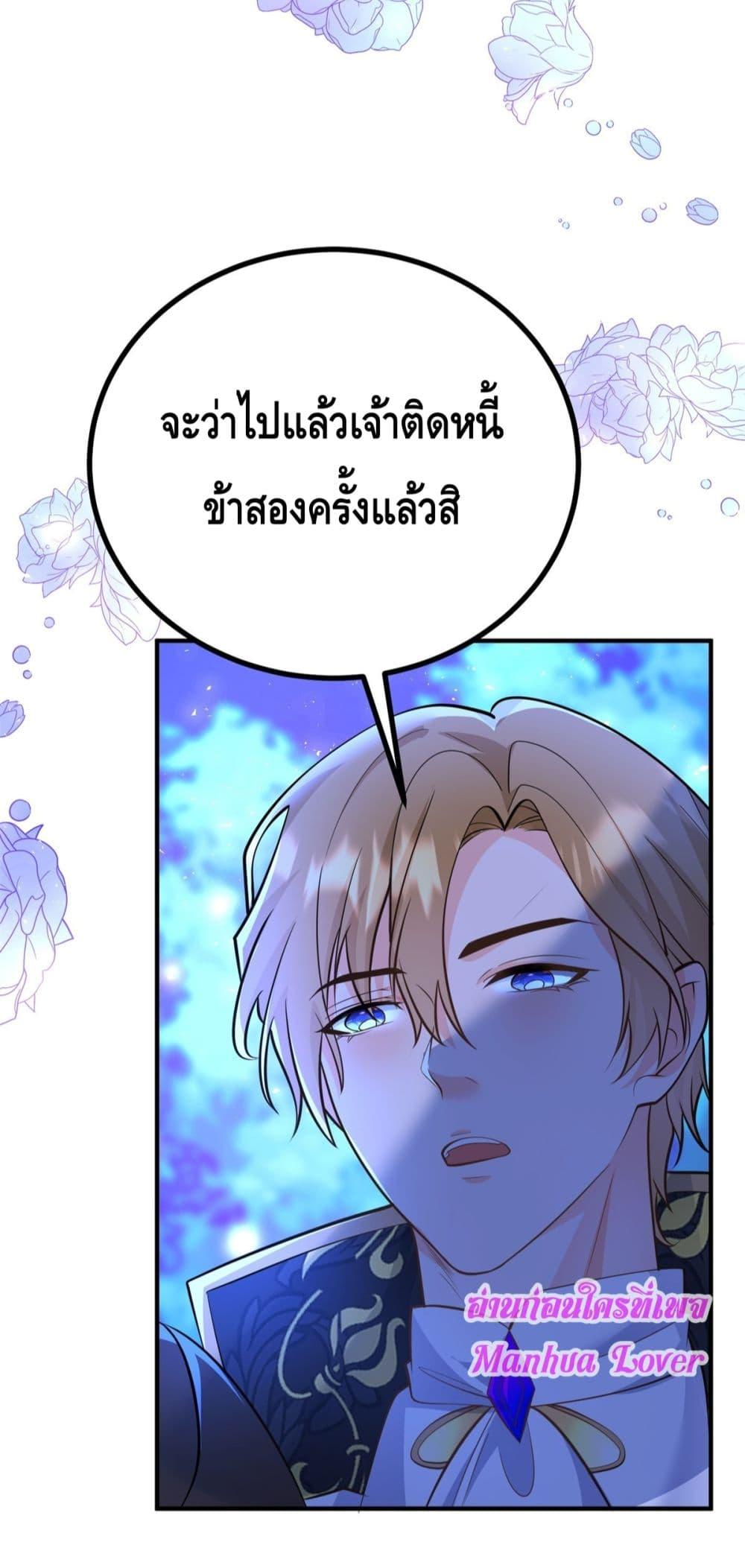 Reversal of fate ตอนที่ 19 31