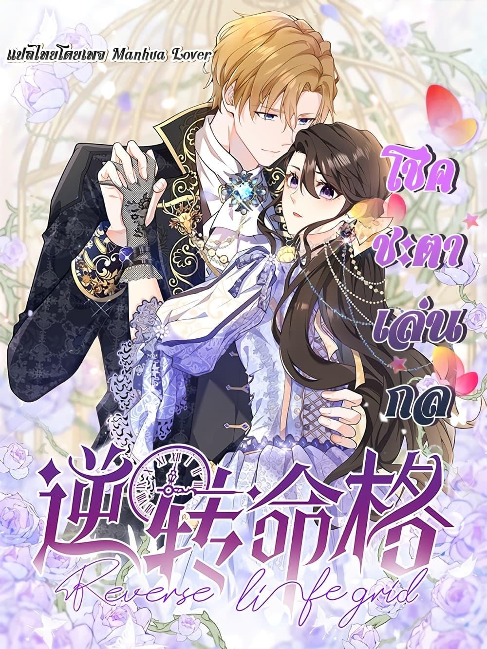Reversal of fate ตอนที่ 2 1