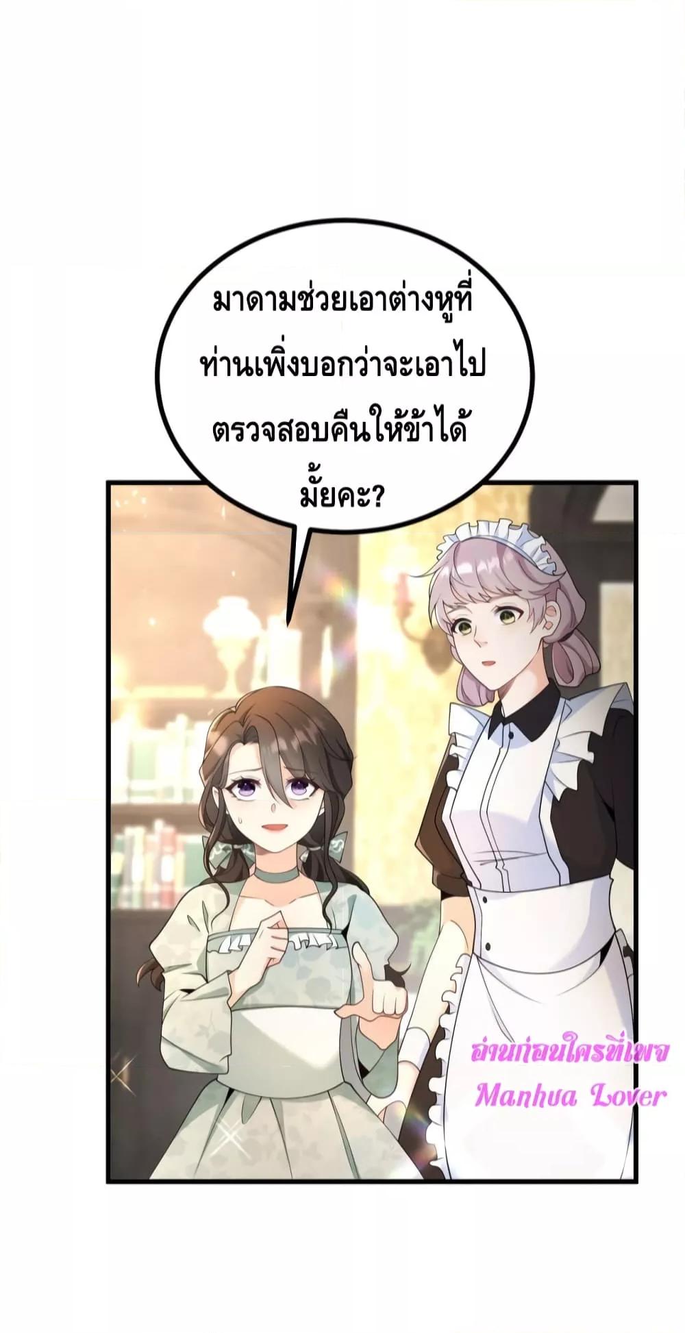 Reversal of fate ตอนที่ 2 11