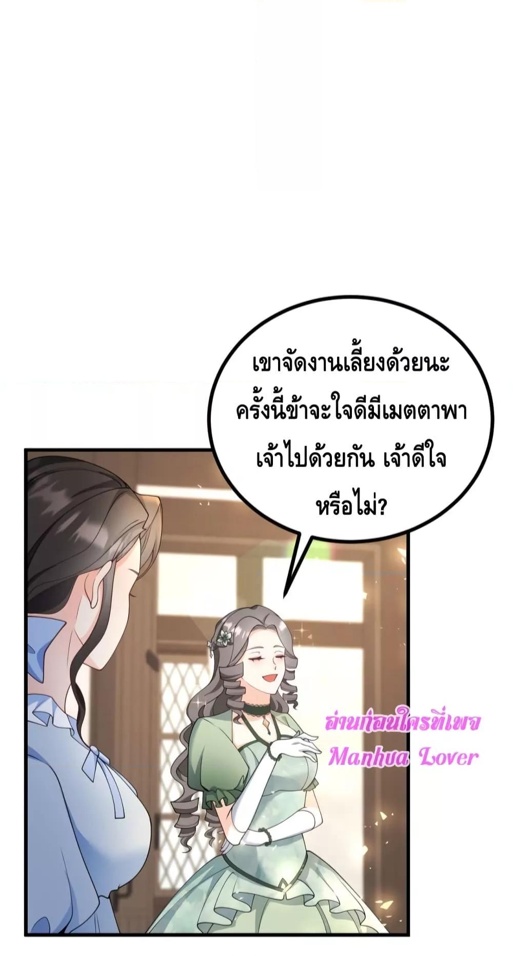 Reversal of fate ตอนที่ 2 26