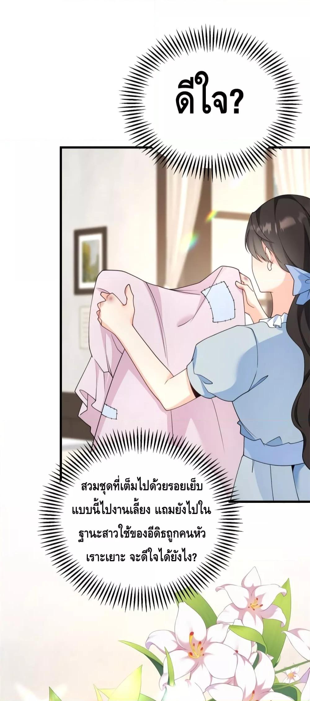 Reversal of fate ตอนที่ 2 30