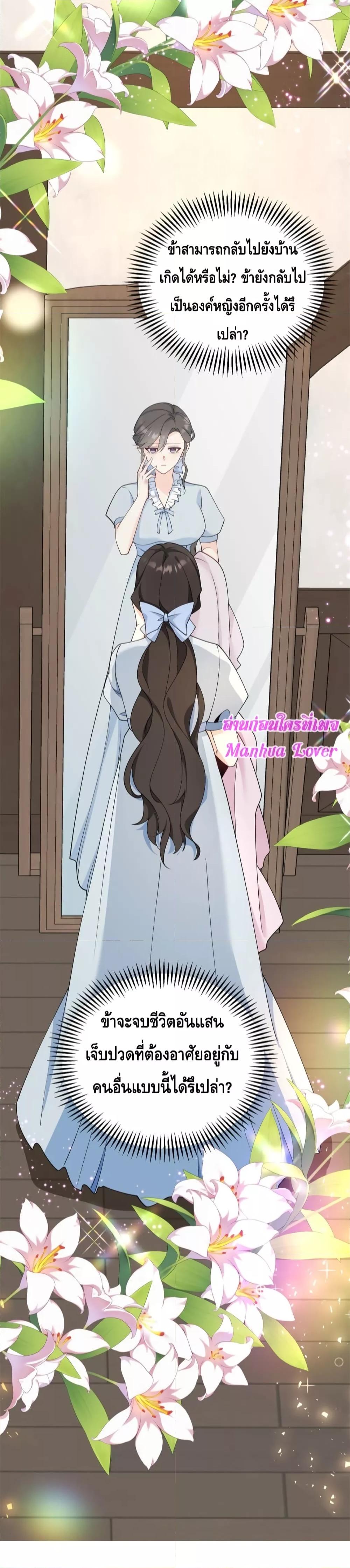 Reversal of fate ตอนที่ 2 31