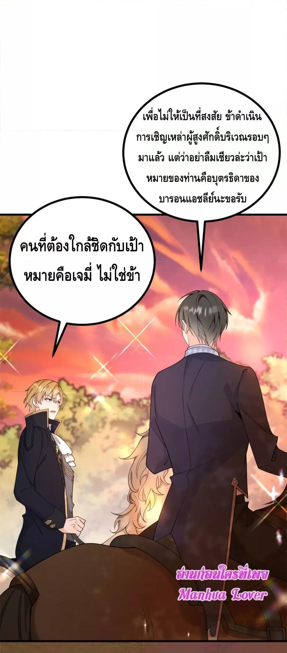 Reversal of fate ตอนที่ 2 43