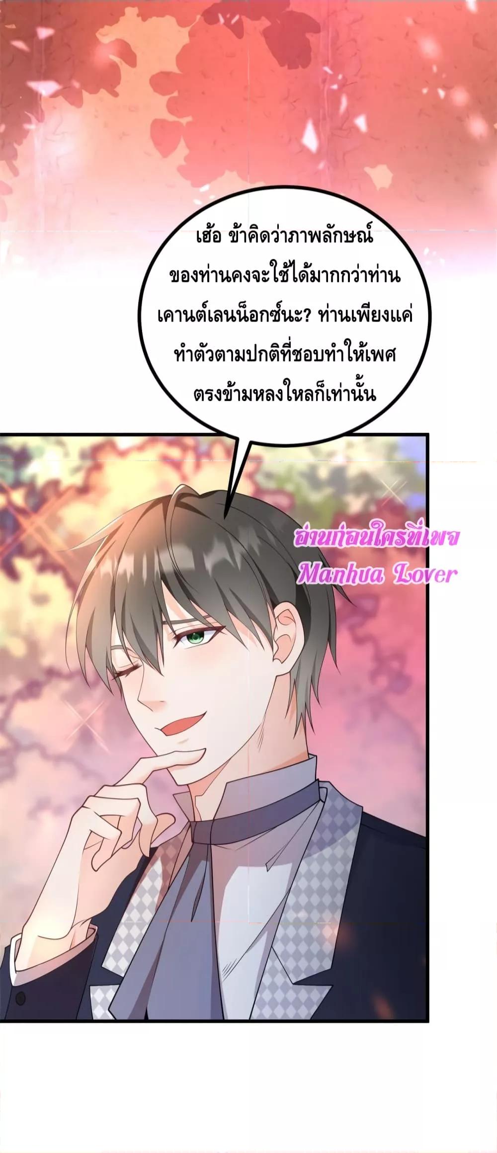 Reversal of fate ตอนที่ 2 45