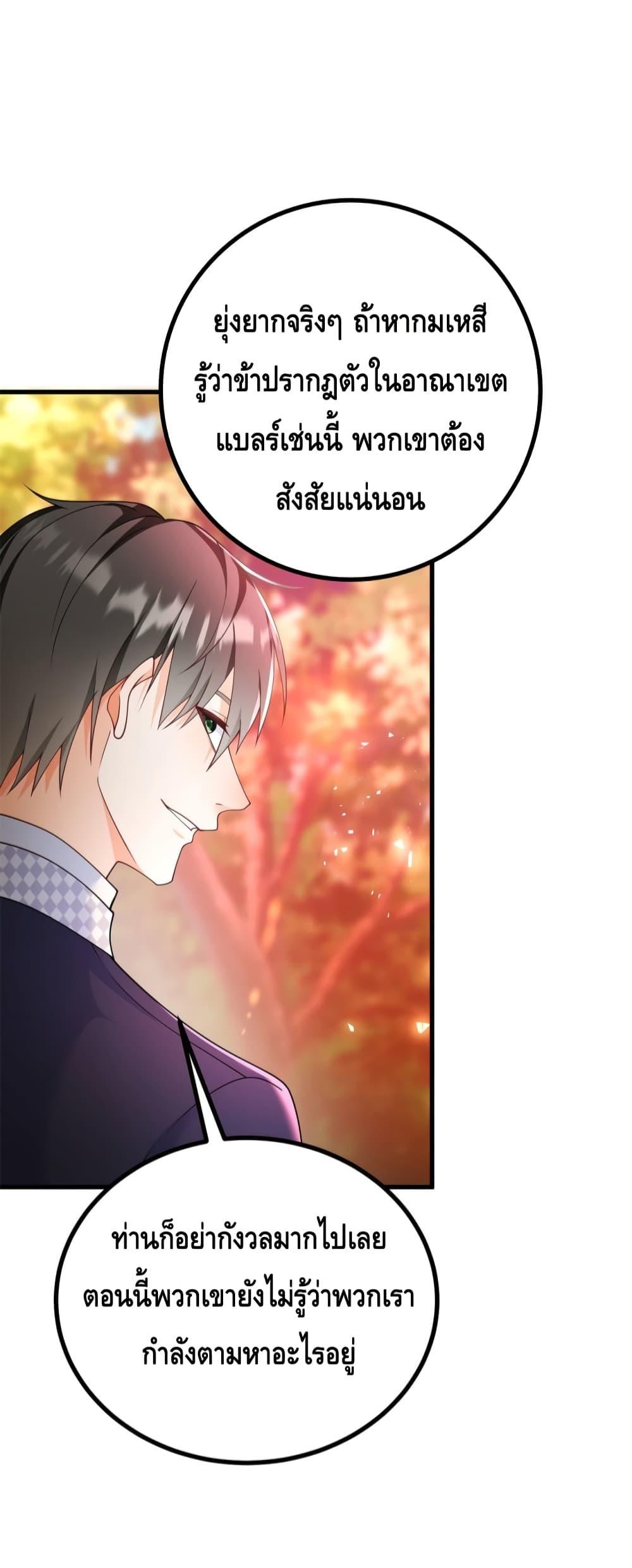 Reversal of fate ตอนที่ 2 51