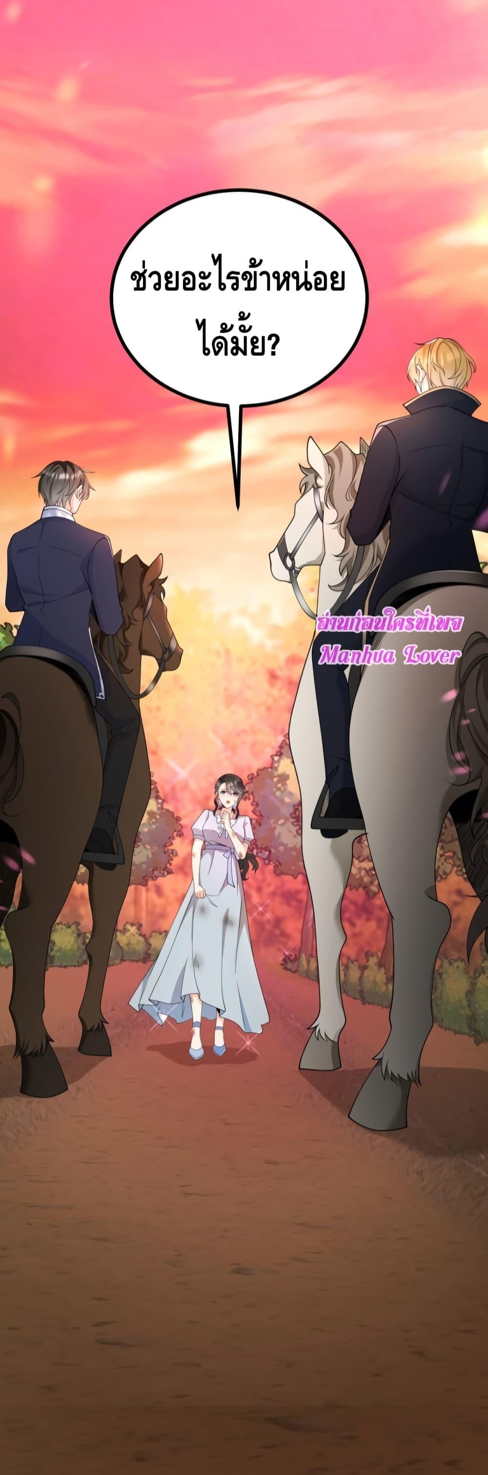 Reversal of fate ตอนที่ 2 54