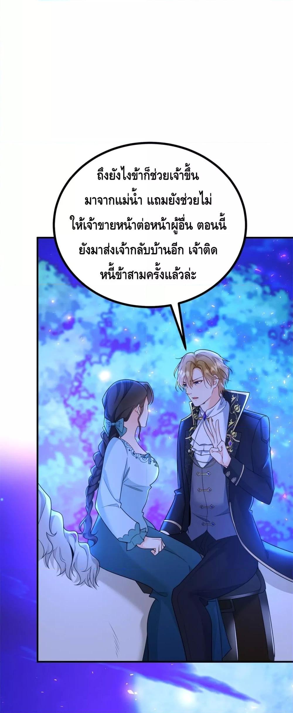 Reversal of fate ตอนที่ 20 14