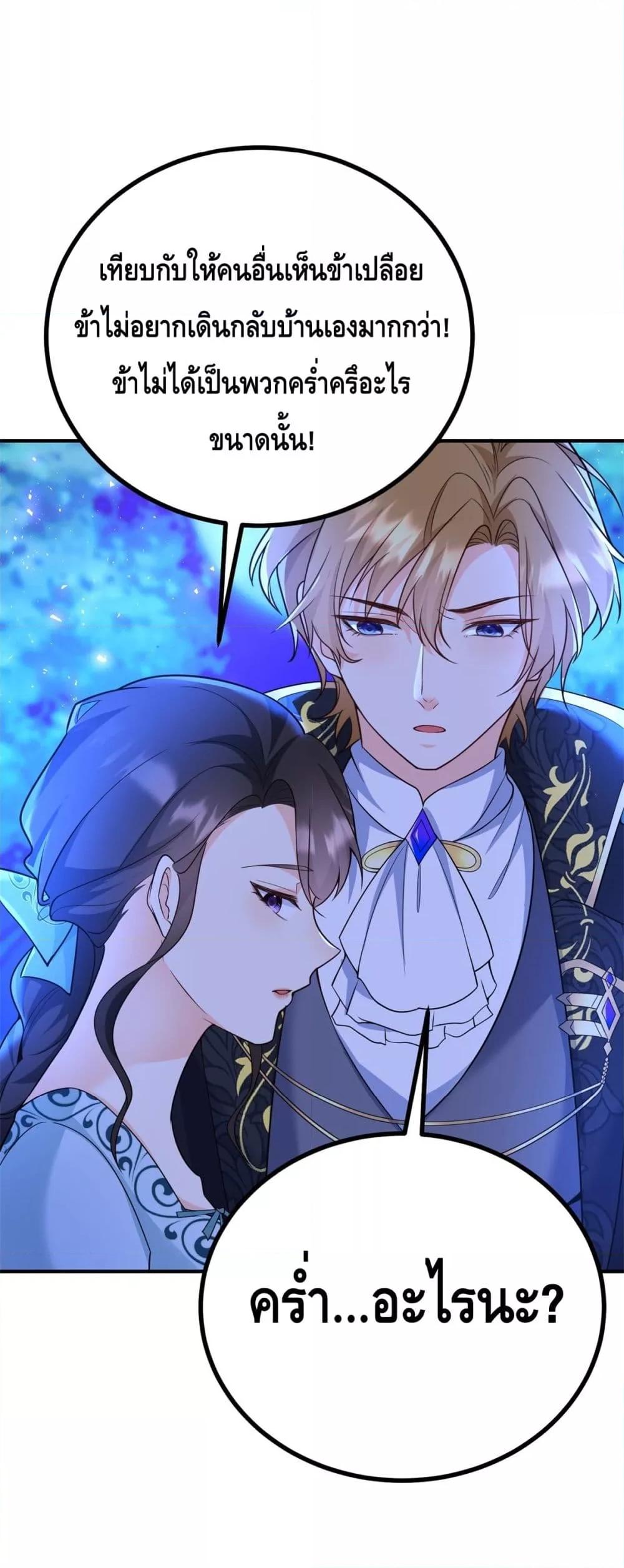 Reversal of fate ตอนที่ 20 16