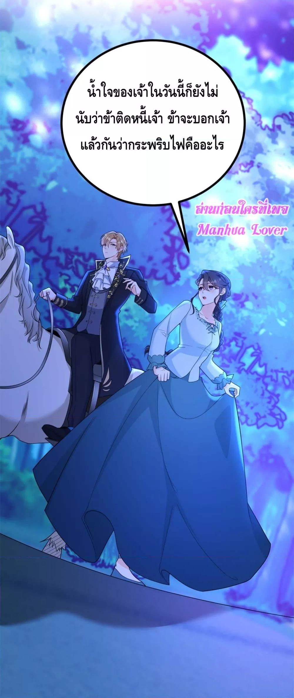 Reversal of fate ตอนที่ 20 19