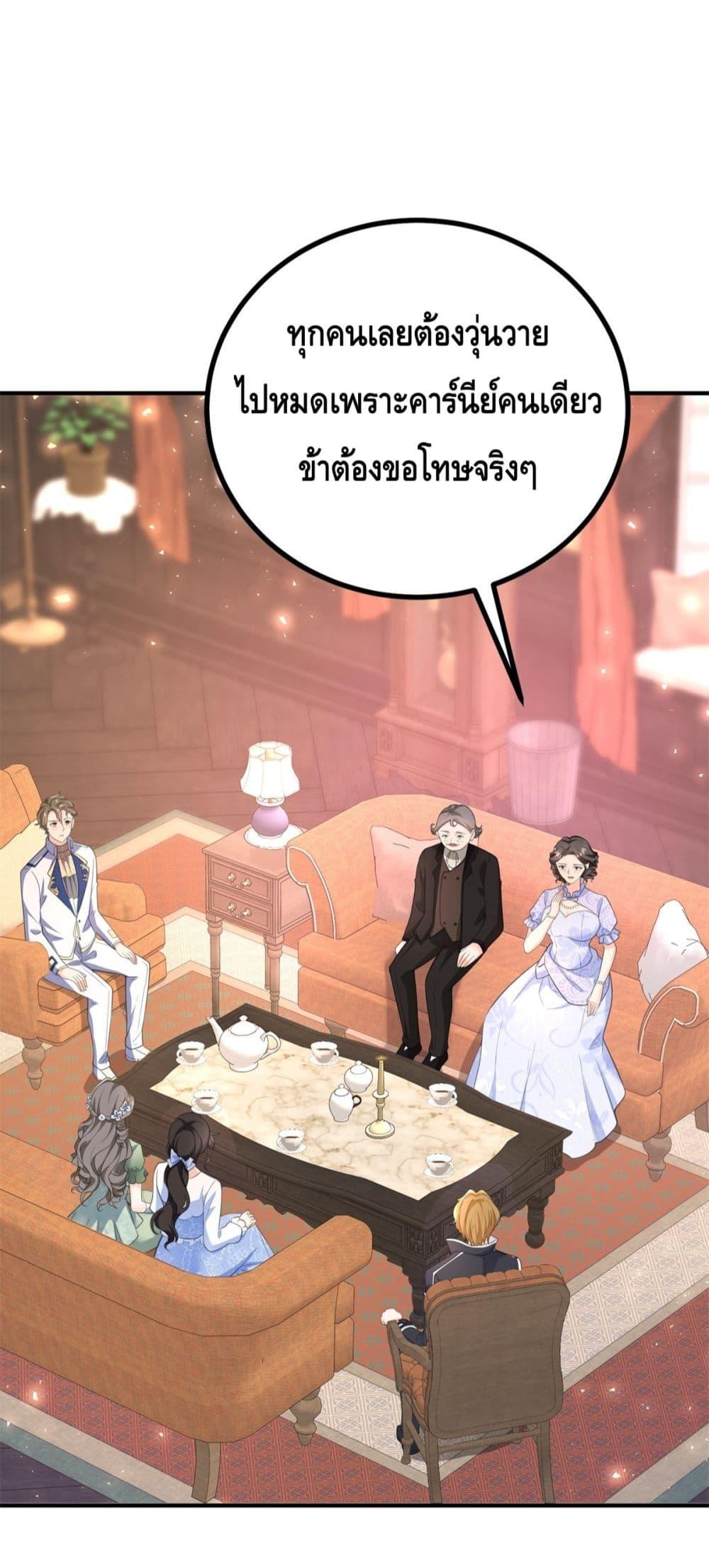 Reversal of fate ตอนที่ 25 10
