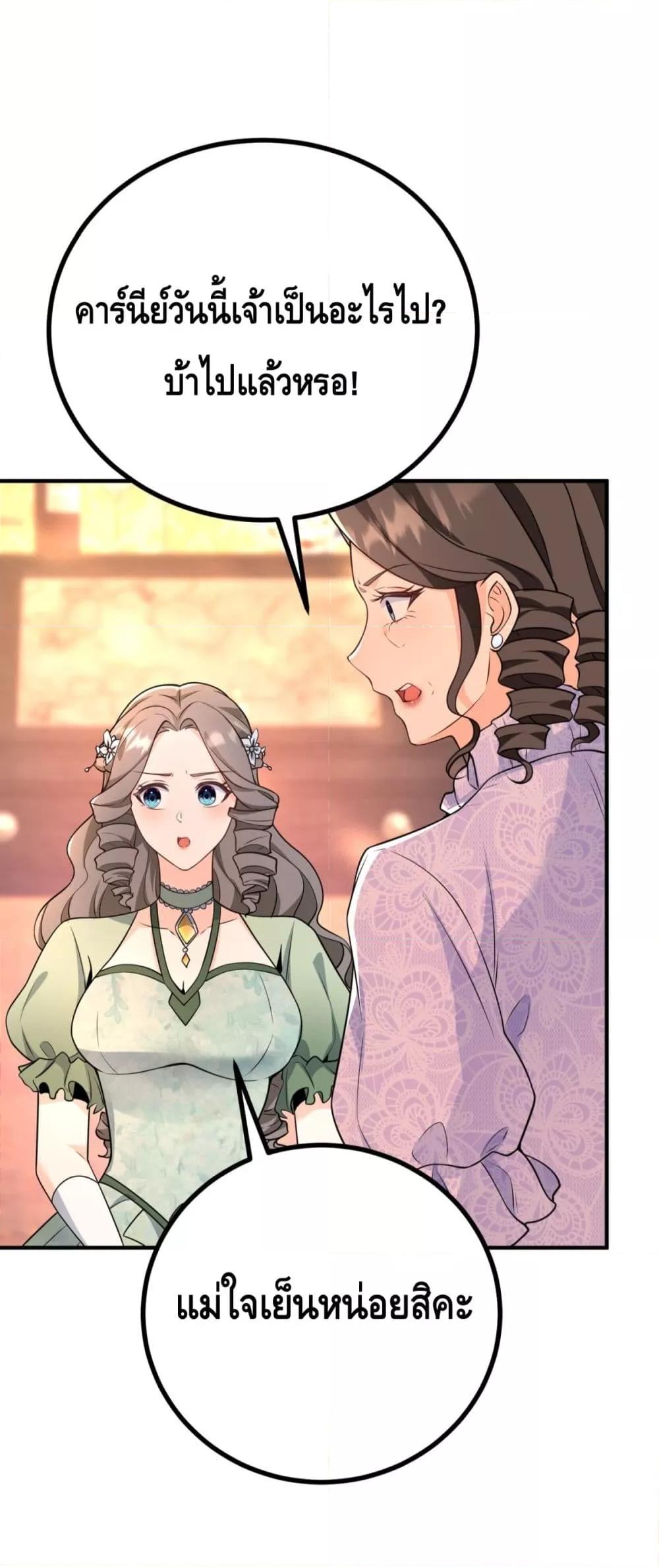 Reversal of fate ตอนที่ 25 17
