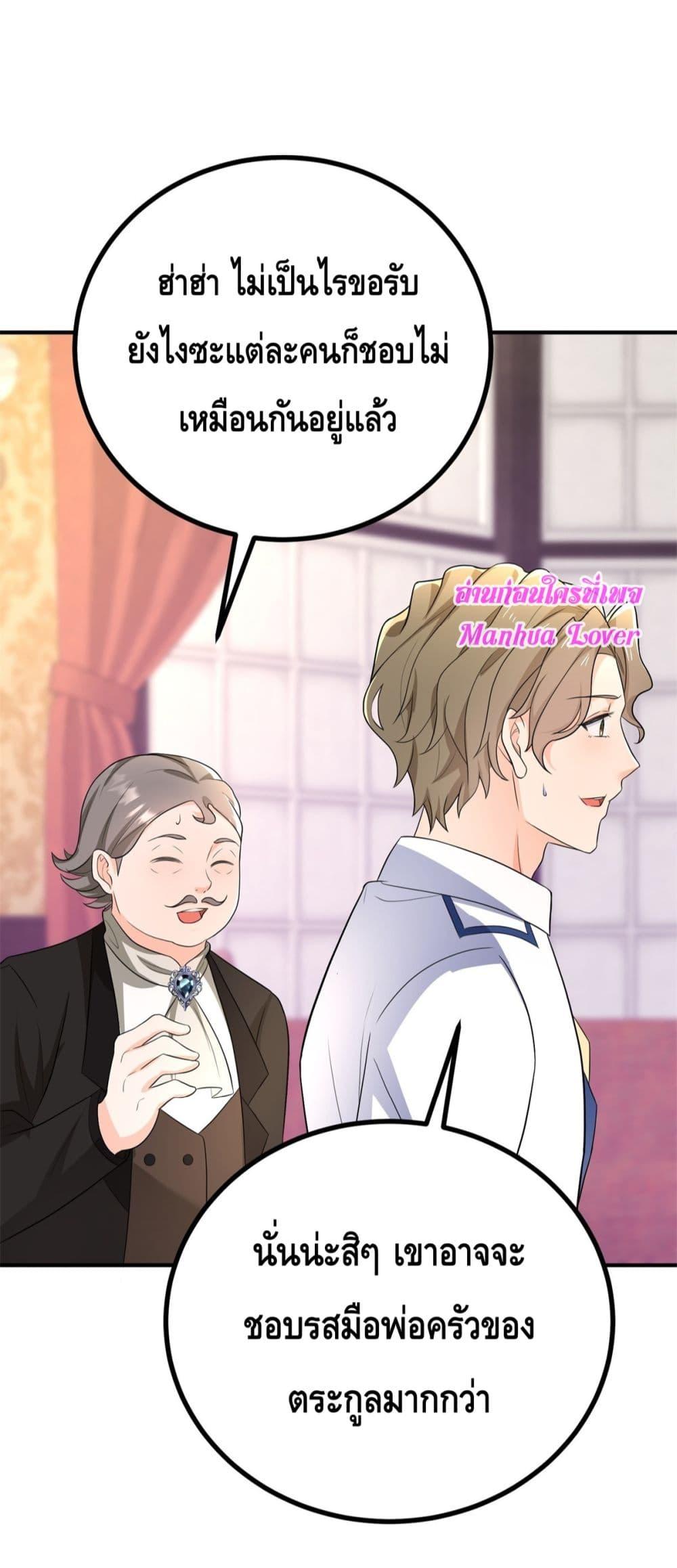 Reversal of fate ตอนที่ 25 32