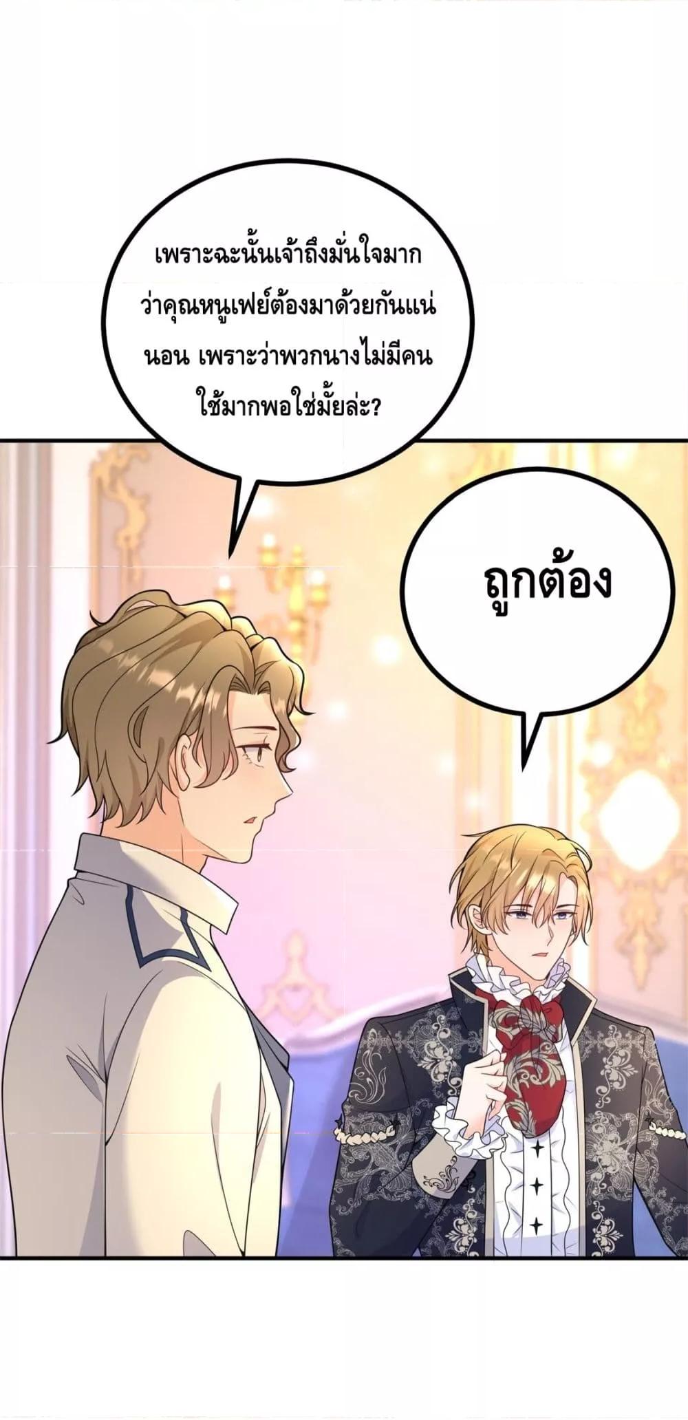 Reversal of fate ตอนที่ 28 14