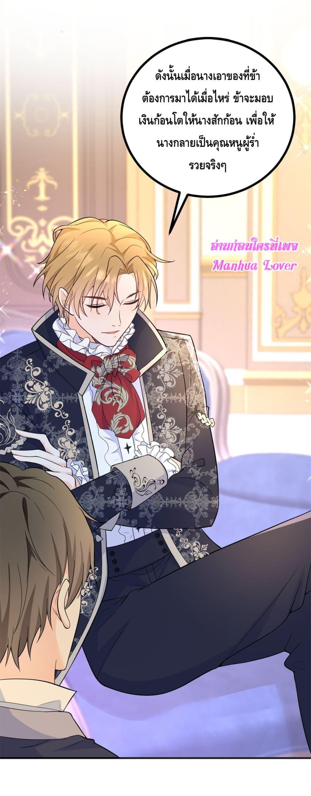 Reversal of fate ตอนที่ 28 15
