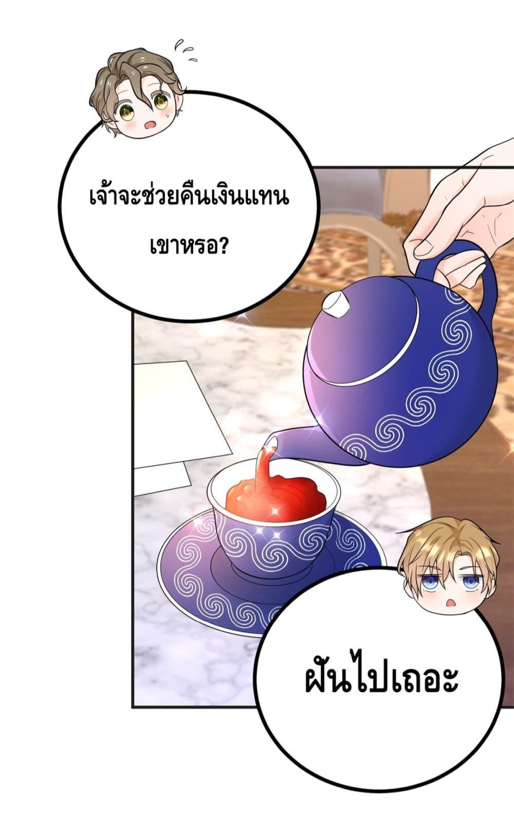 Reversal of fate ตอนที่ 28 18