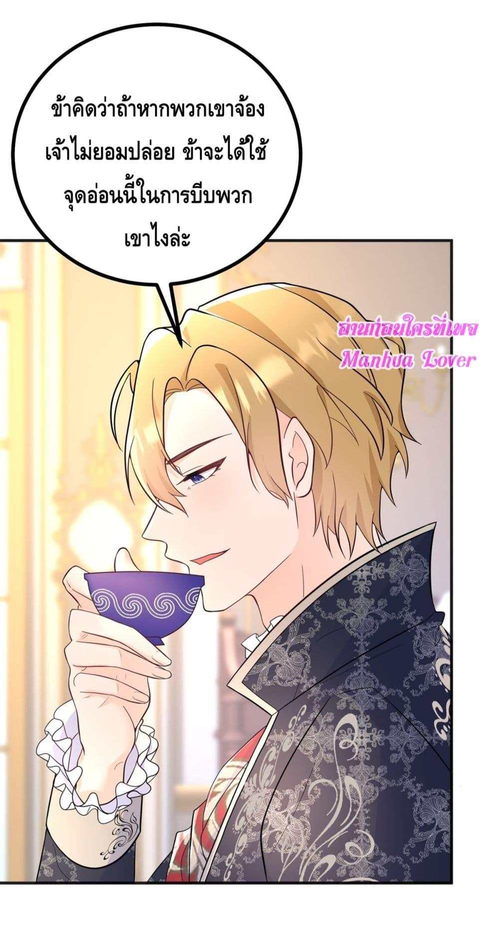 Reversal of fate ตอนที่ 28 19